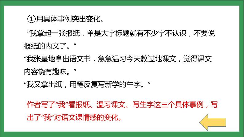统编版6下语文 第3单元 习作 课件+教案06