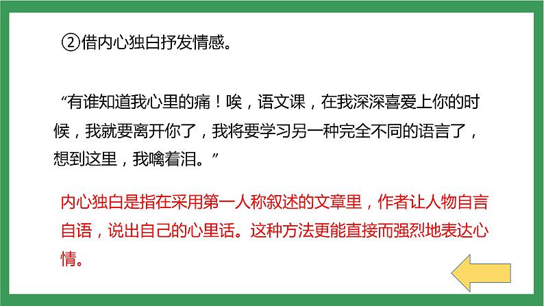 统编版6下语文 第3单元 习作 课件+教案07