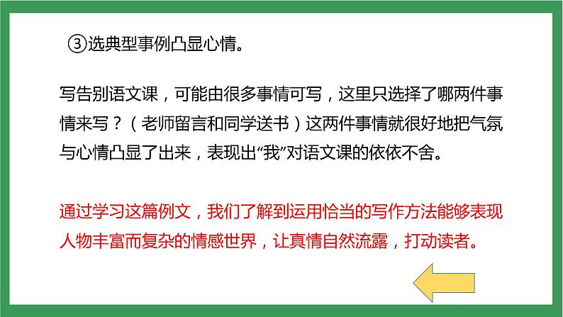 统编版6下语文 第3单元 习作 课件+教案08