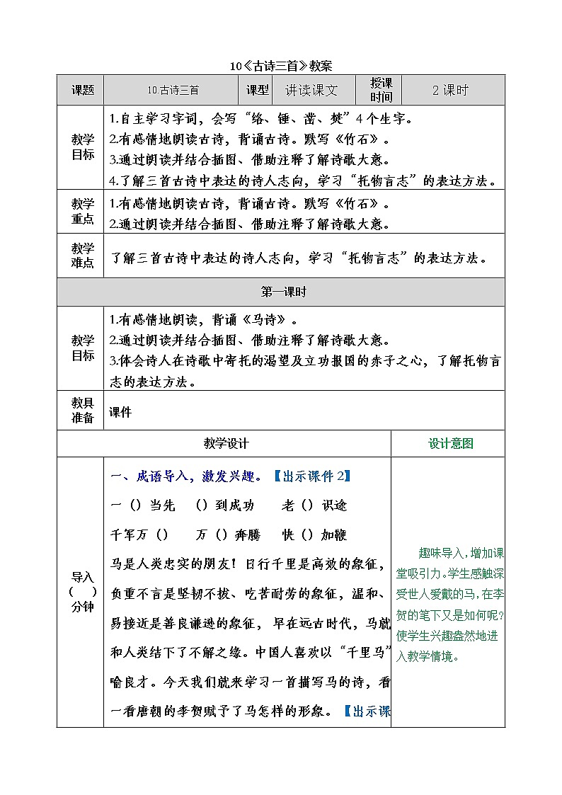 统编版6下语文 10《古诗三首》课件+教案+练习+素材01