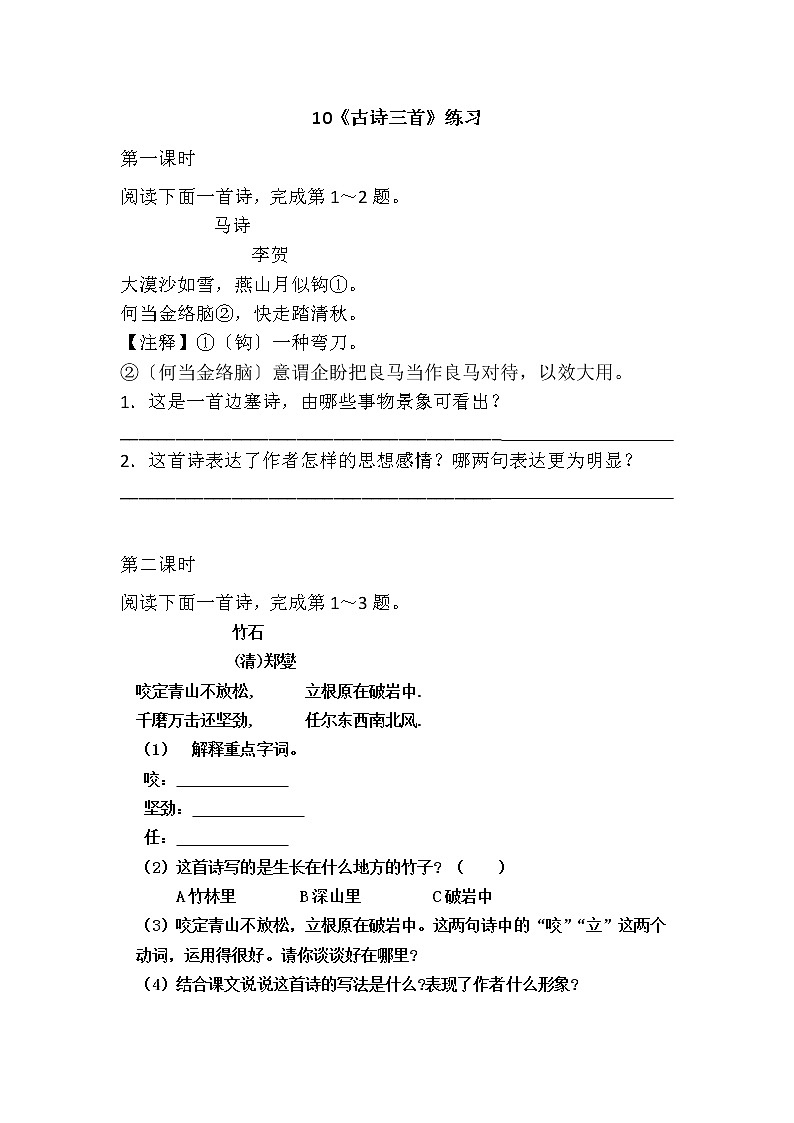 统编版6下语文 10《古诗三首》课件+教案+练习+素材01