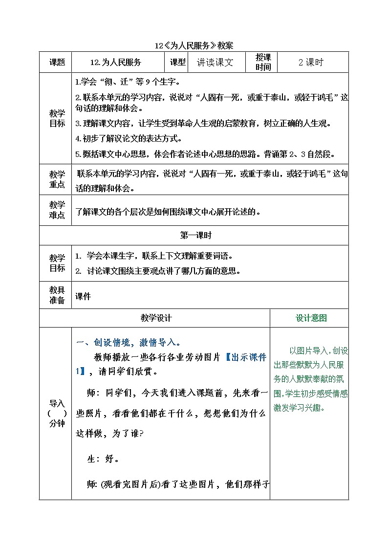 统编版6下语文 12《为人民服务》课件+教案+练习+素材01
