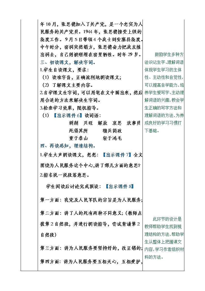 统编版6下语文 12《为人民服务》课件+教案+练习+素材03