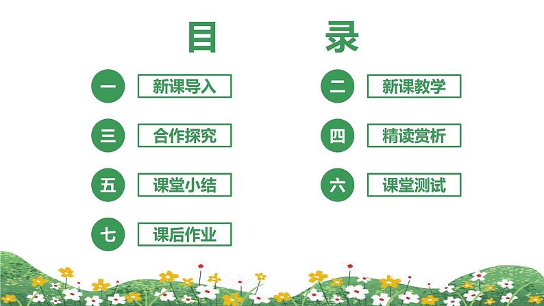 统编版6下语文 12《为人民服务》课件+教案+练习+素材02