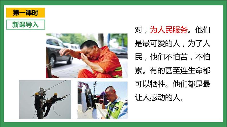 统编版6下语文 12《为人民服务》课件+教案+练习+素材03