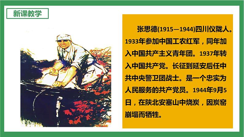 统编版6下语文 12《为人民服务》课件+教案+练习+素材06