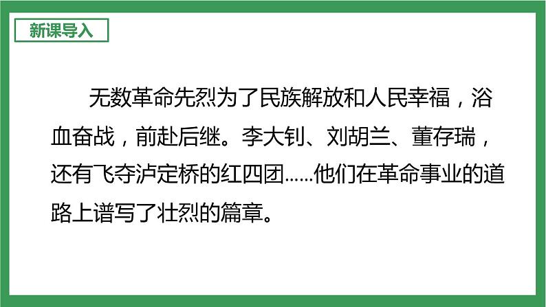 统编版6下语文 13《董存瑞舍身炸暗堡》课件+教案+练习+素材03
