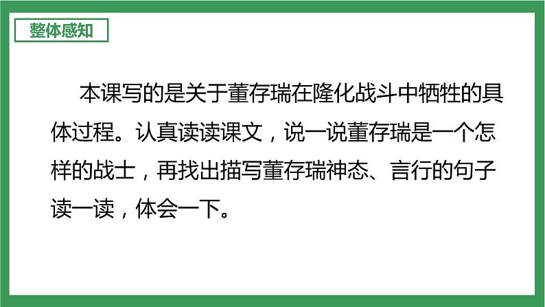 统编版6下语文 13《董存瑞舍身炸暗堡》课件+教案+练习+素材05