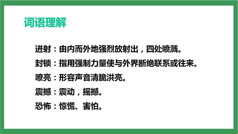 统编版6下语文 13《董存瑞舍身炸暗堡》课件+教案+练习+素材07