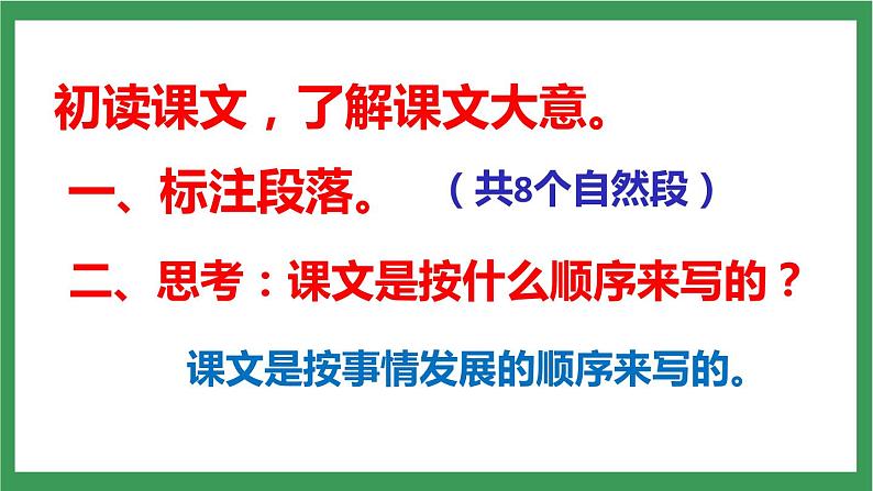 统编版6下语文 13《董存瑞舍身炸暗堡》课件+教案+练习+素材08