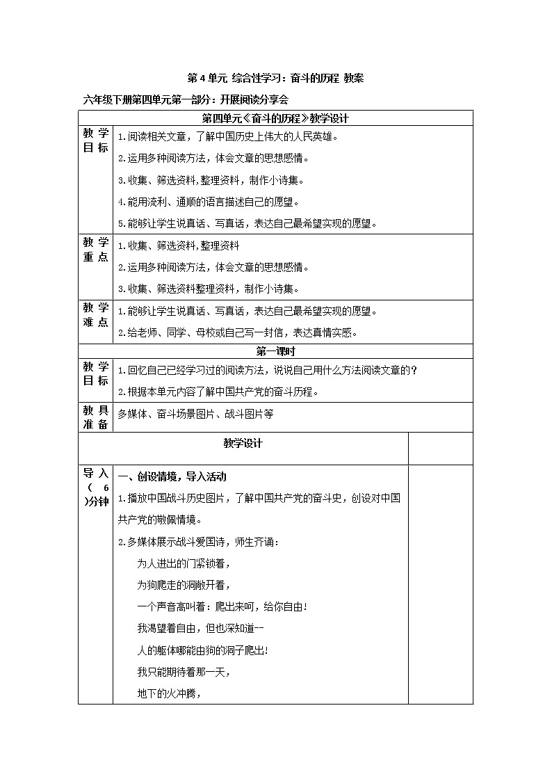 统编版6下语文 第4单元 综合性学习 课件+教案+素材01