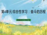 统编版6下语文 第4单元 综合性学习 课件+教案+素材
