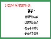 统编版6下语文 第4单元 综合性学习 课件+教案+素材