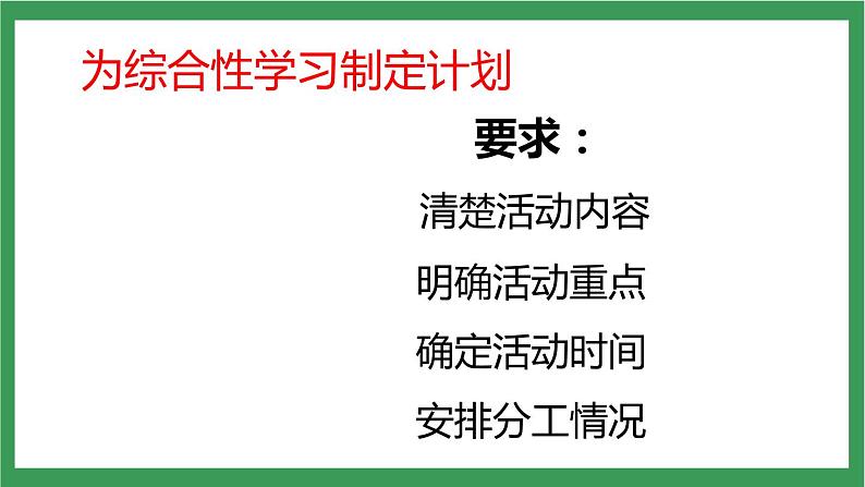 统编版6下语文 第4单元 综合性学习 课件+教案+素材05