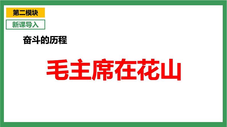 统编版6下语文 第4单元 综合性学习 课件+教案+素材07