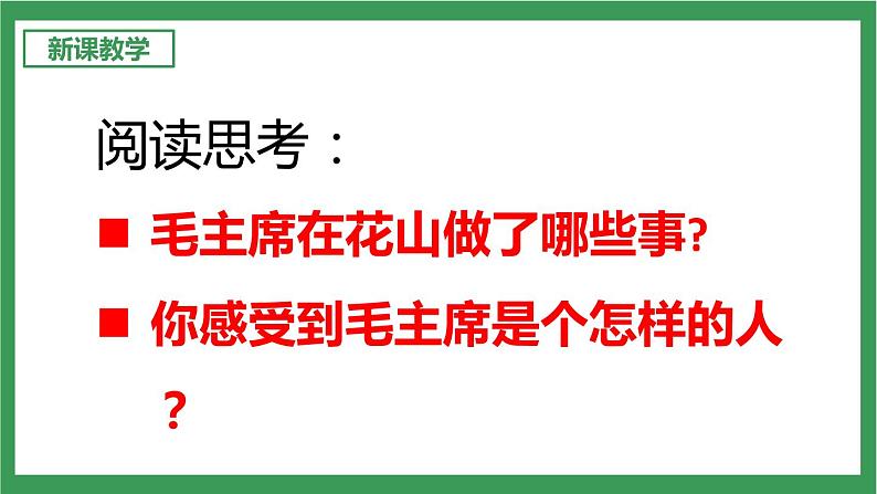 统编版6下语文 第4单元 综合性学习 课件+教案+素材08