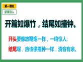 统编版6下语文 第4单元 语文园地 课件（送教案练习）