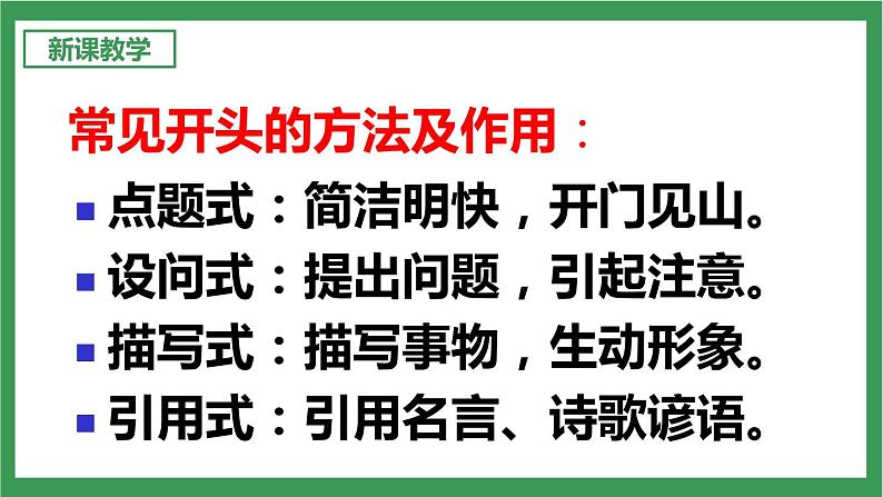 统编版6下语文 第4单元 语文园地 课件+教案+练习04