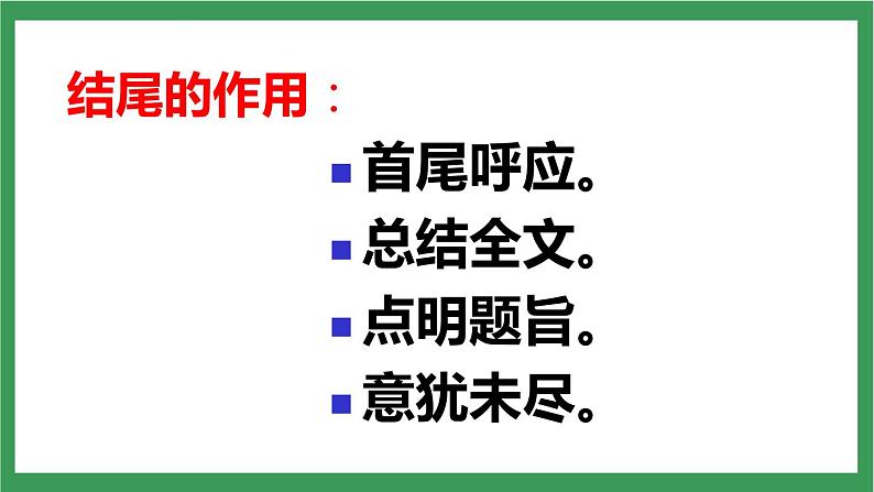 统编版6下语文 第4单元 语文园地 课件+教案+练习05