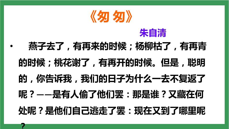 统编版6下语文 第4单元 语文园地 课件+教案+练习07