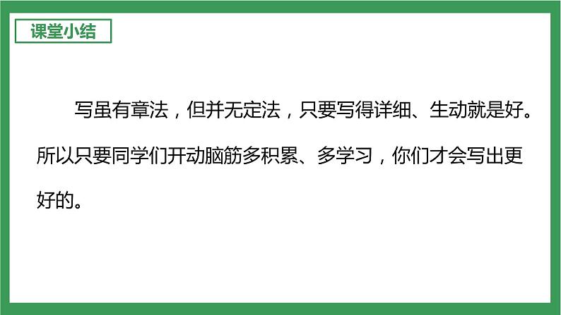 统编版6下语文 第4单元 语文园地 课件+教案+练习08