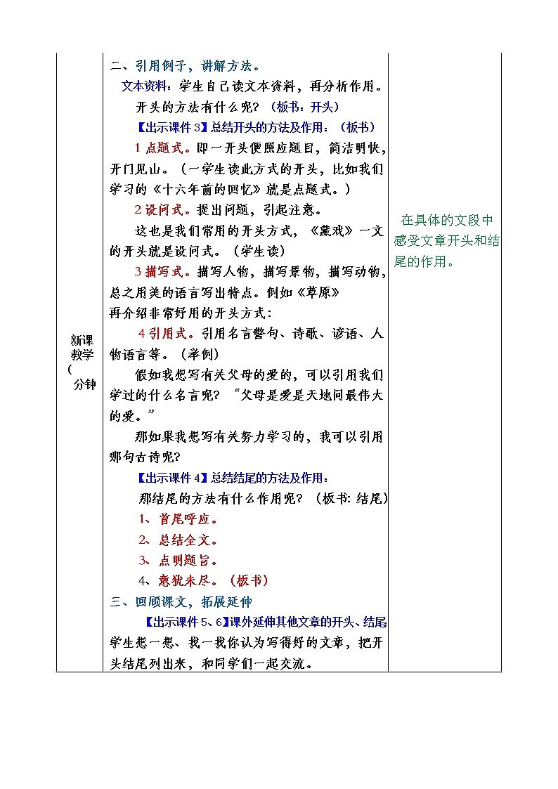 统编版6下语文 第4单元 语文园地 课件+教案+练习02