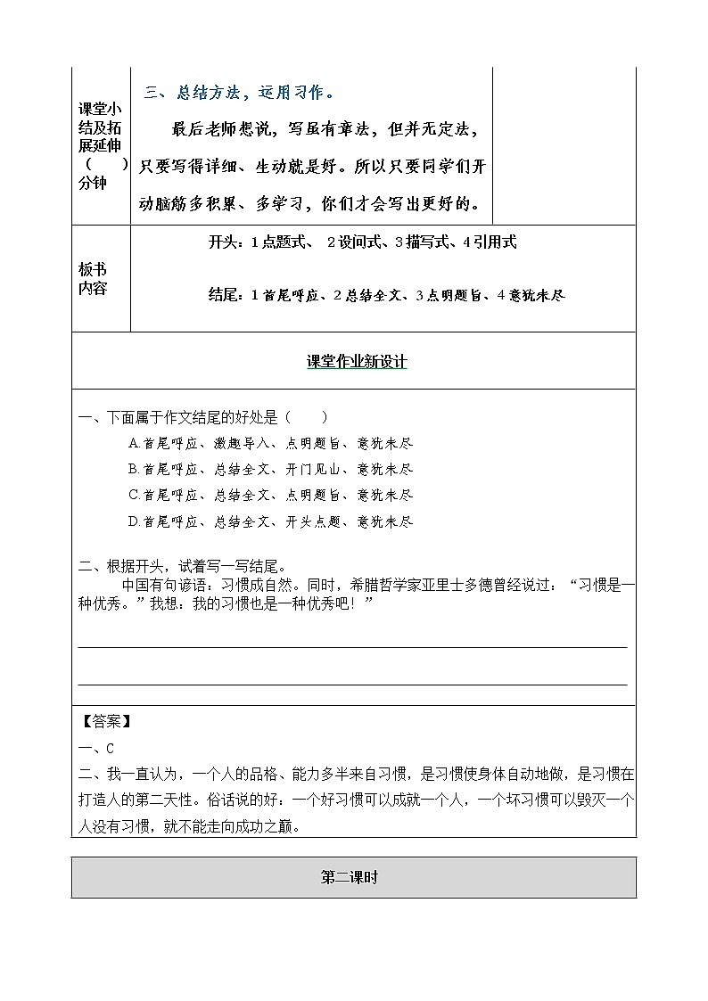 统编版6下语文 第4单元 语文园地 课件+教案+练习03