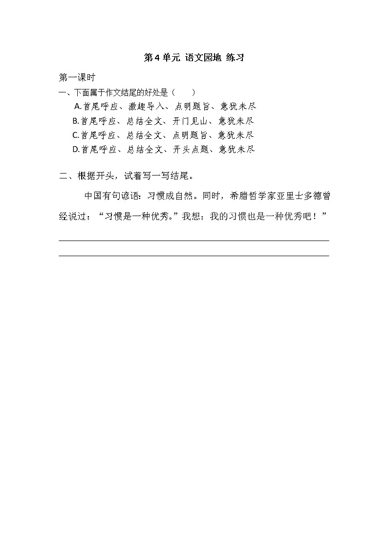 统编版6下语文 第4单元 语文园地 课件+教案+练习01