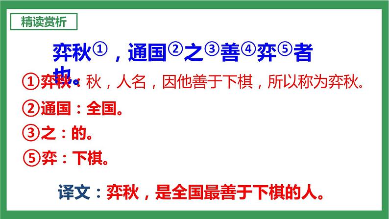 统编版6下语文 14《文言文二则》课件+教案+练习+素材08