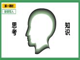 统编版6下语文 15《真理诞生于一百个问号之后》课件+素材（送教案练习）