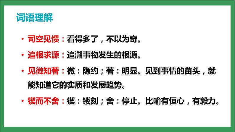 统编版6下语文 15《真理诞生于一百个问号之后》课件+教案+练习+素材07