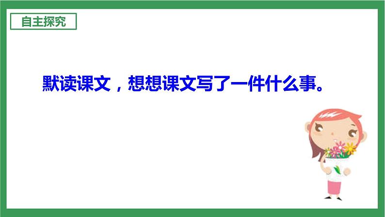 统编版6下语文 16《表里的生物》课件+教案+练习+素材07