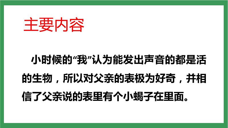 统编版6下语文 16《表里的生物》课件+教案+练习+素材08