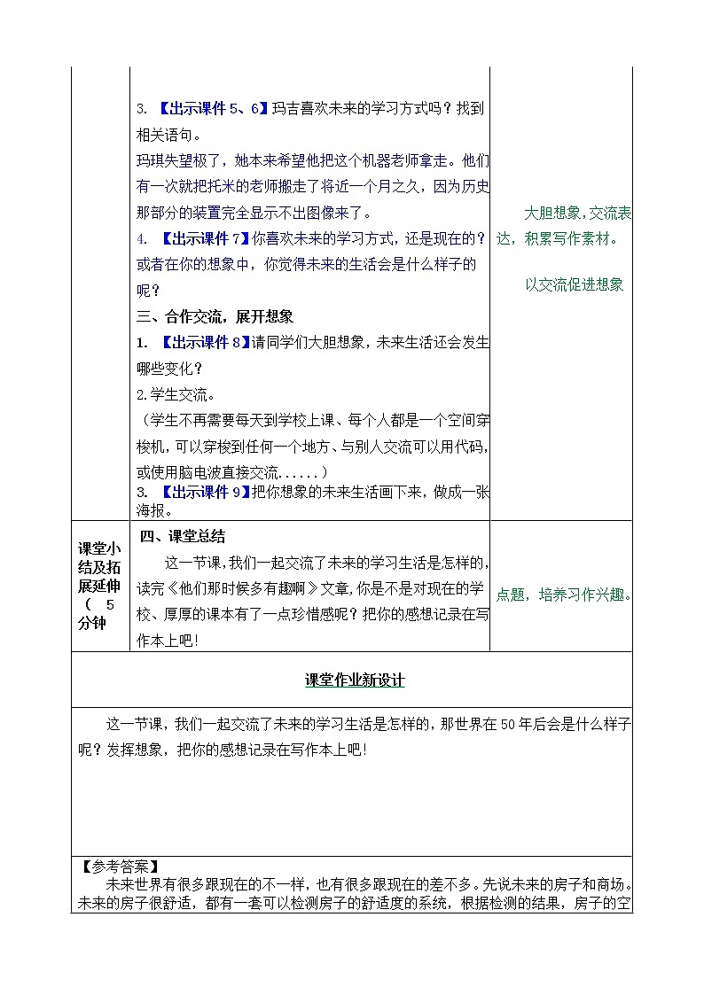 统编版6下语文 17《他们那时候多有趣啊》课件+教案+练习+素材02