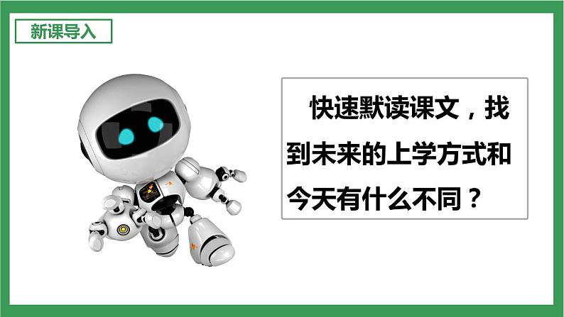 统编版6下语文 17《他们那时候多有趣啊》课件+教案+练习+素材03