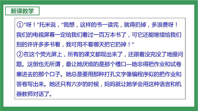 统编版6下语文 17《他们那时候多有趣啊》课件+教案+练习+素材04