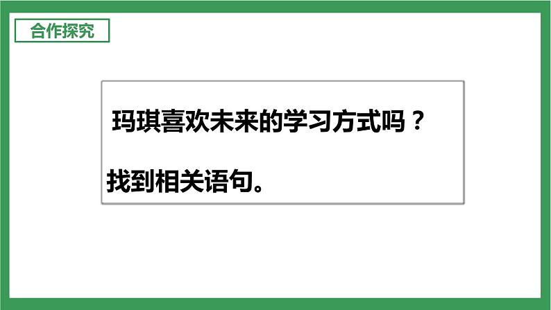 统编版6下语文 17《他们那时候多有趣啊》课件+教案+练习+素材06