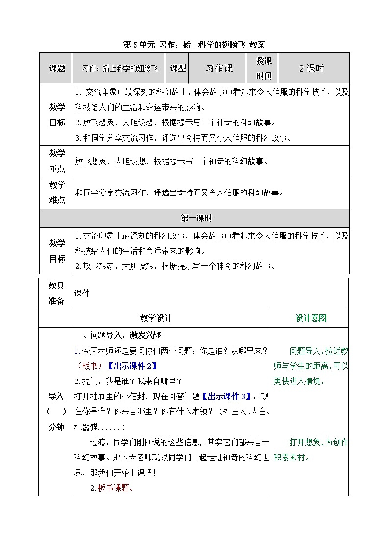 统编版6下语文 第5单元 习作 课件+教案01