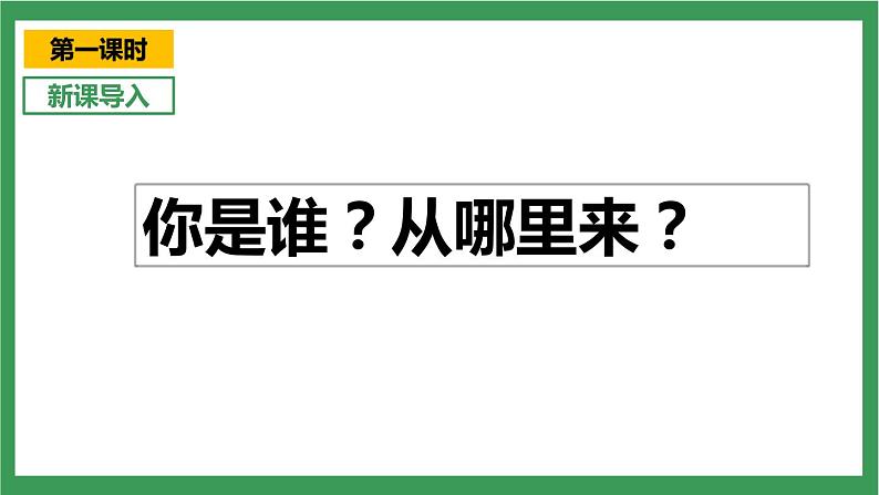统编版6下语文 第5单元 习作 课件+教案03