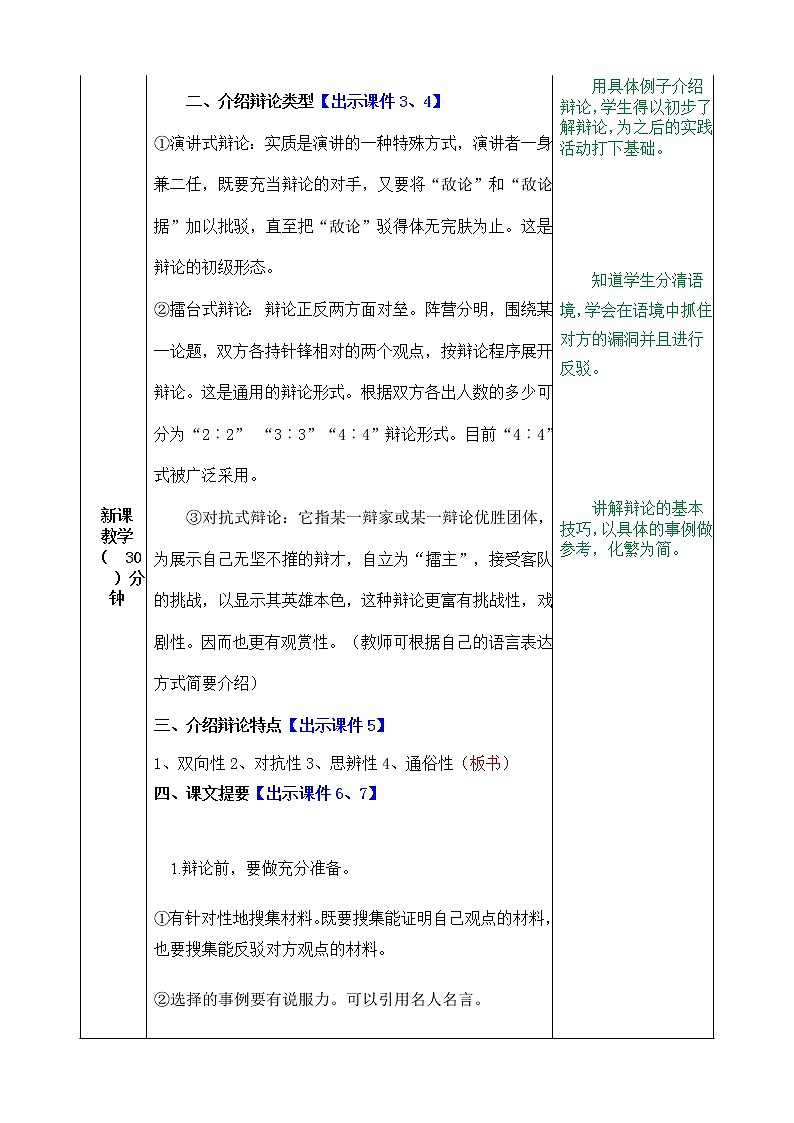 统编版6下语文 第5单元 口语交际 课件+教案+素材02