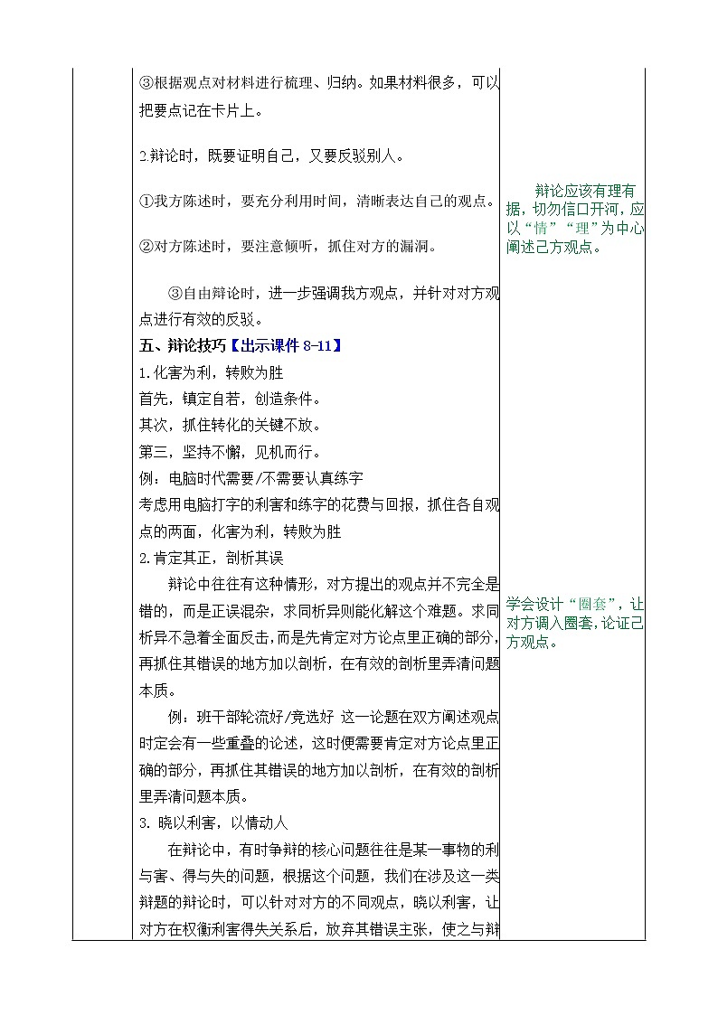 统编版6下语文 第5单元 口语交际 课件+教案+素材03