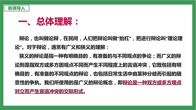 统编版6下语文 第5单元 口语交际 课件+教案+素材03