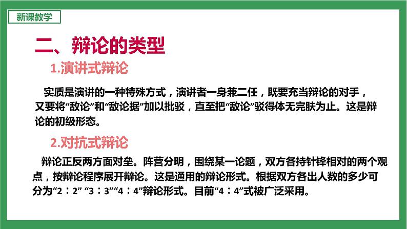 统编版6下语文 第5单元 口语交际 课件+教案+素材04