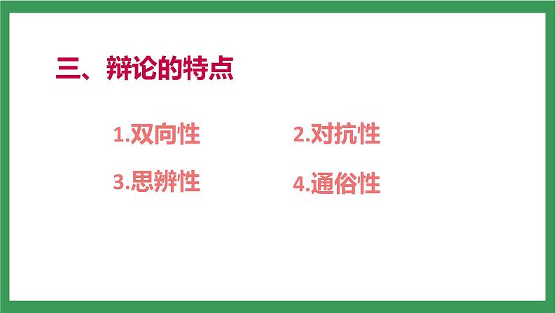 统编版6下语文 第5单元 口语交际 课件+教案+素材06