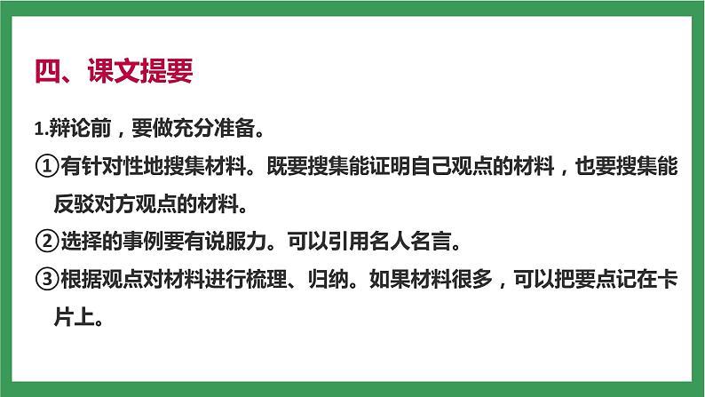 统编版6下语文 第5单元 口语交际 课件+教案+素材07