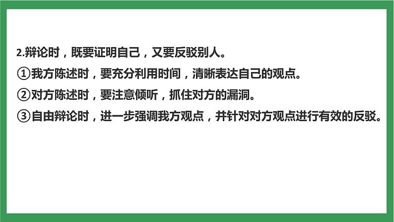 统编版6下语文 第5单元 口语交际 课件+教案+素材08