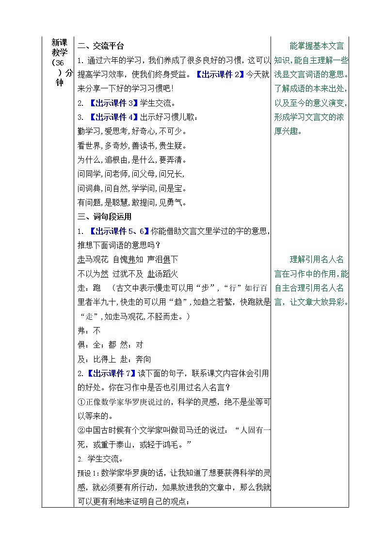 统编版6下语文 第5单元 语文园地 课件+教案+练习02