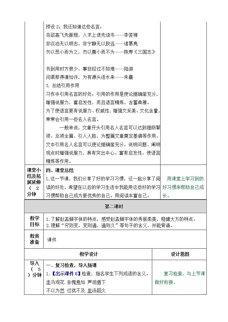 统编版6下语文 第5单元 语文园地 课件+教案+练习03