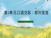 統(tǒng)編版6下語文 第5單元 語文園地 課件+教案+練習(xí)