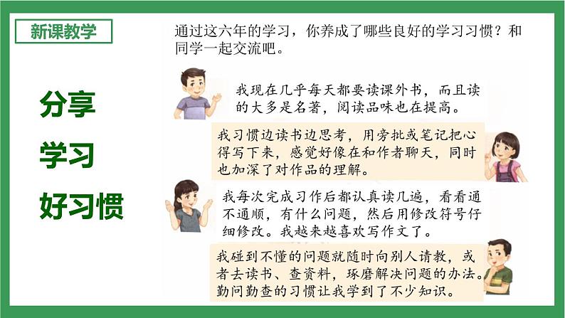 统编版6下语文 第5单元 语文园地 课件+教案+练习04